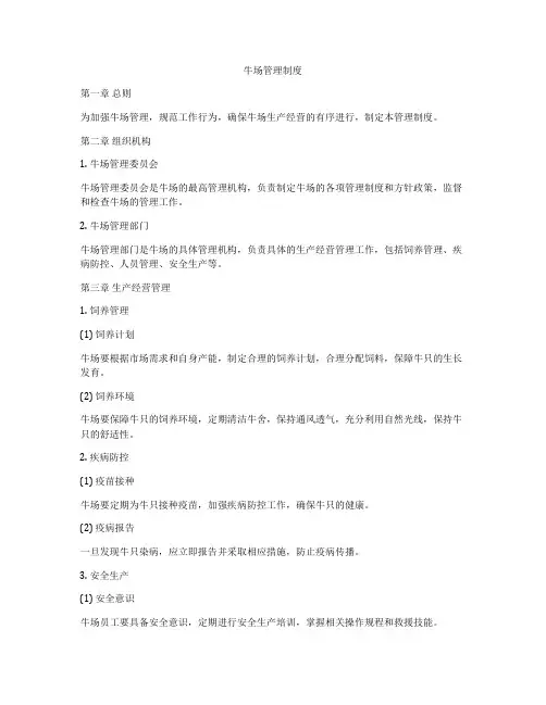 牛场管理制度