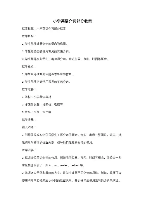 小学英语介词部分教案