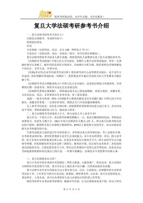 复旦大学法硕考研参考书介绍