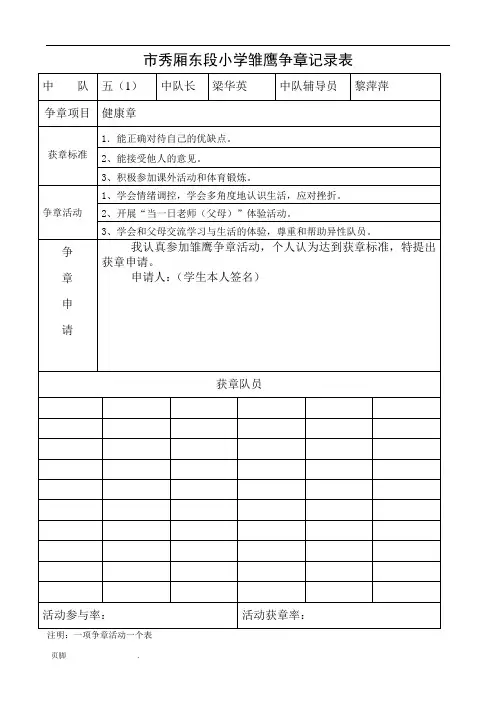 雏鹰争章记录表五1