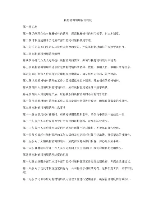耗材辅料领用管理制度