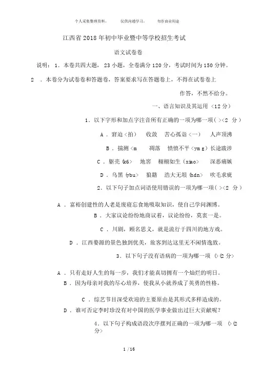 江西省中考语文试卷含