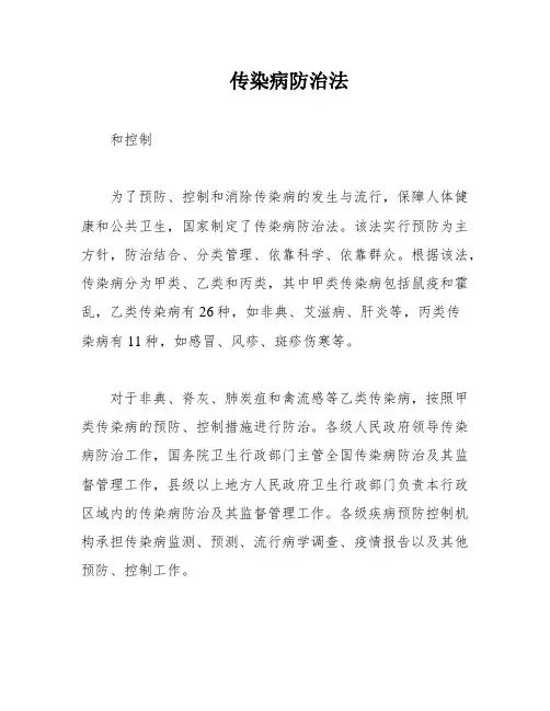 传染病防治法