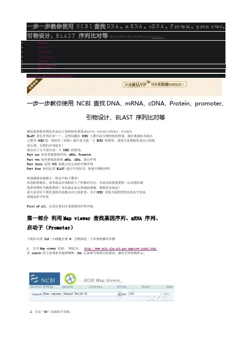 一步一步教你使用 NCBI 查找DNA