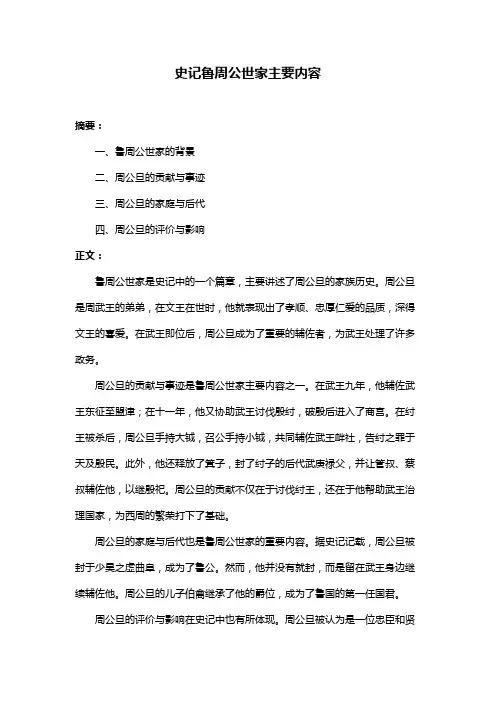 史记鲁周公世家主要内容