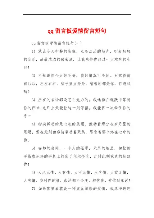 qq留言板爱情留言短句