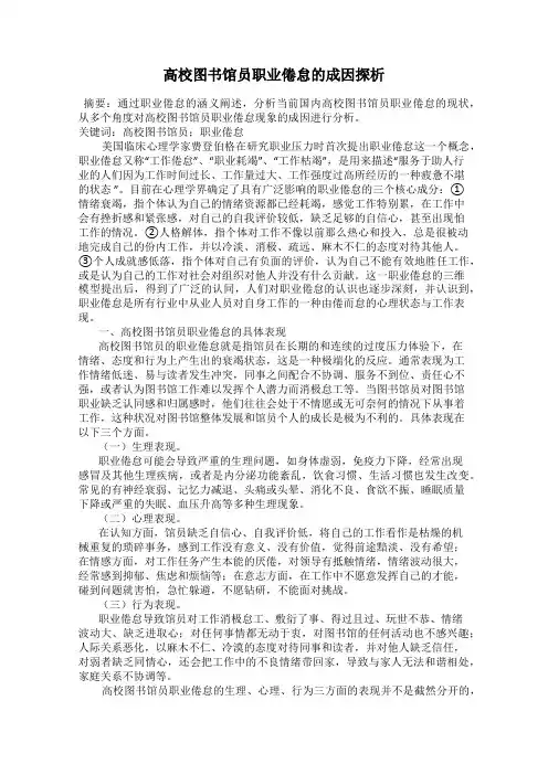 高校图书馆员职业倦怠的成因探析
