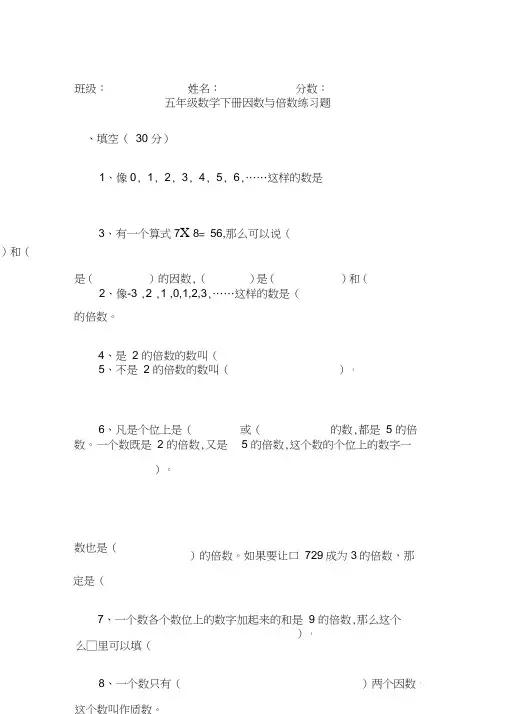 人教版小学五年级数学下册因数与倍数练习题