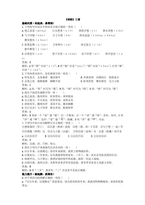 高二语文诗经三首达标测试题
