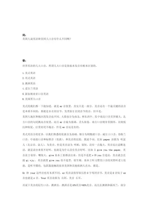 美国人、英国人、澳大利亚人说英语的差别[新版]
