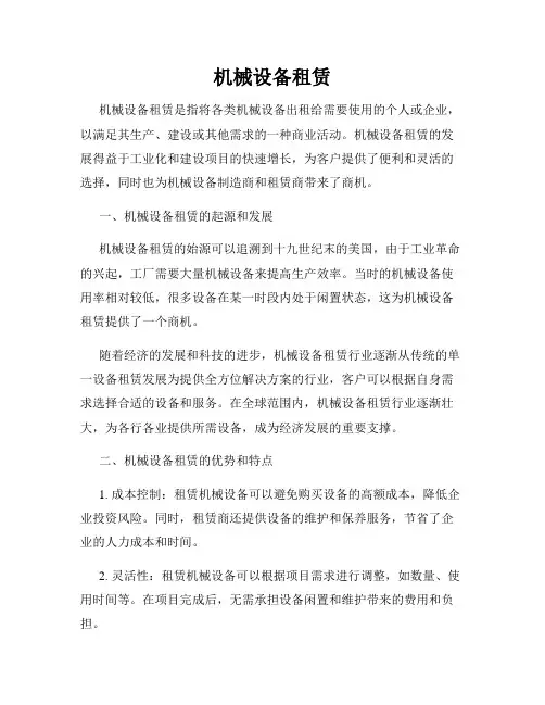 机械设备租赁