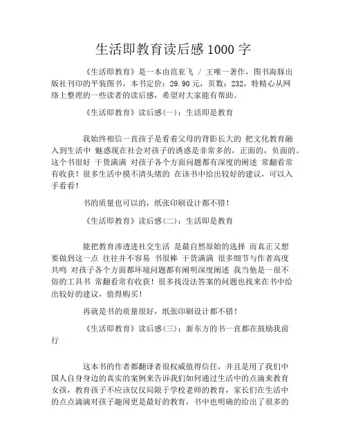生活即教育读后感1000字