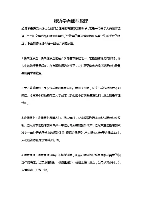 经济学有哪些原理