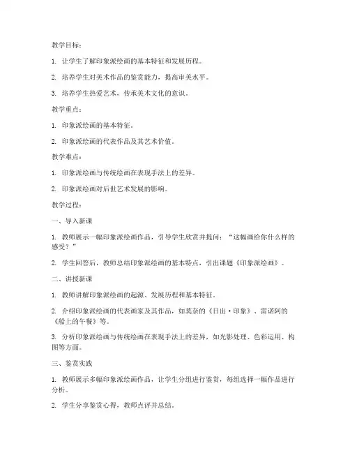 美术高中教案模板