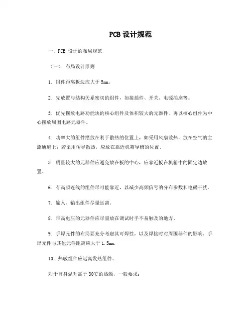PCB设计规范