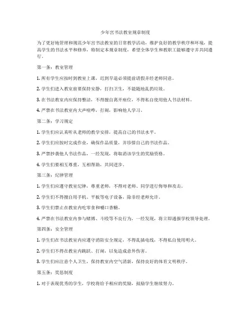 少年宫书法教室规章制度