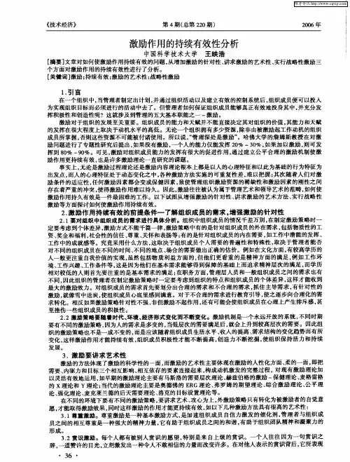 激励作用的持续有效性分析