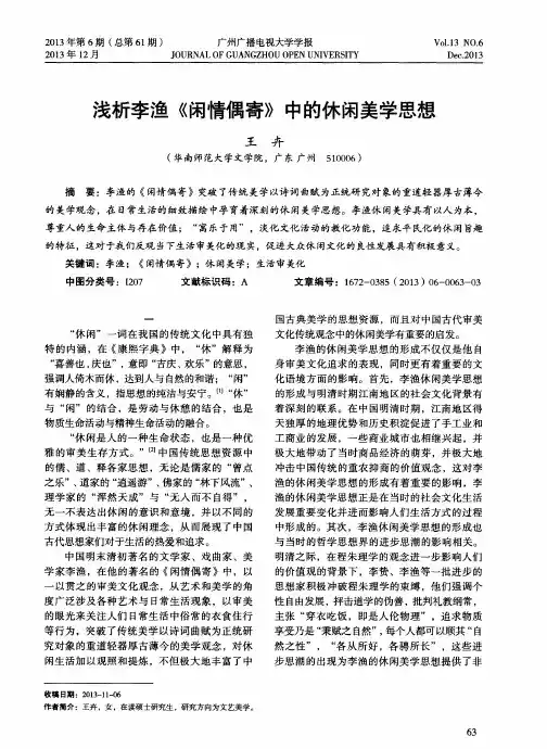 浅析李渔《闲情偶寄》中的休闲美学思想