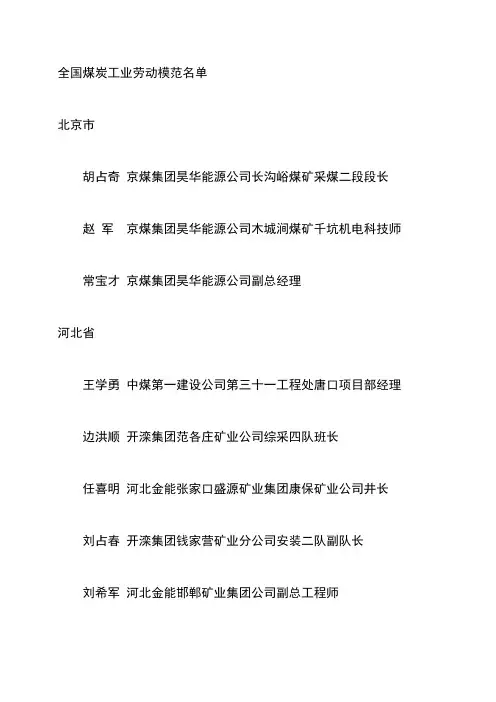 全国煤炭工业劳动模范名单