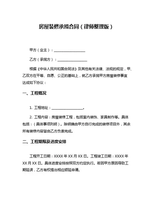 房屋装修承揽合同(律师整理版)
