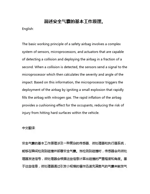 简述安全气囊的基本工作原理。