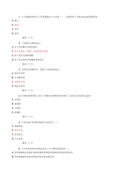 护理伦理学答案