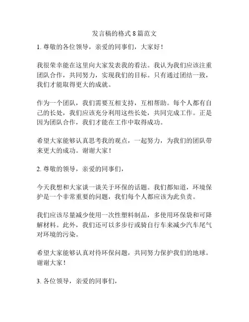 发言稿的格式8篇范文