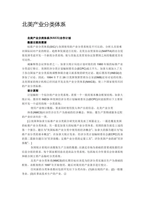SIC北美产业分类