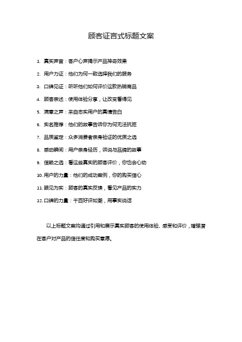 顾客证言式标题文案