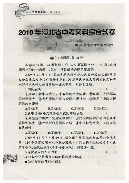 2010年河北省中考文科综合试卷