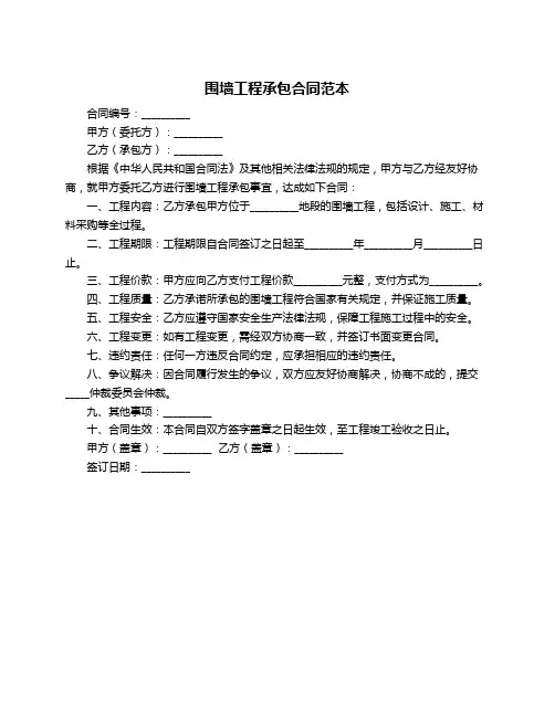 围墙工程承包合同范本