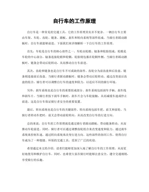 自行车的工作原理