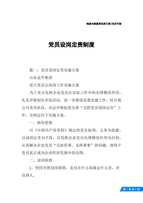 党员设岗定责制度