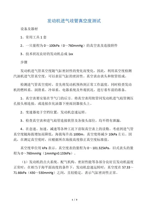 汽车真空度的测量