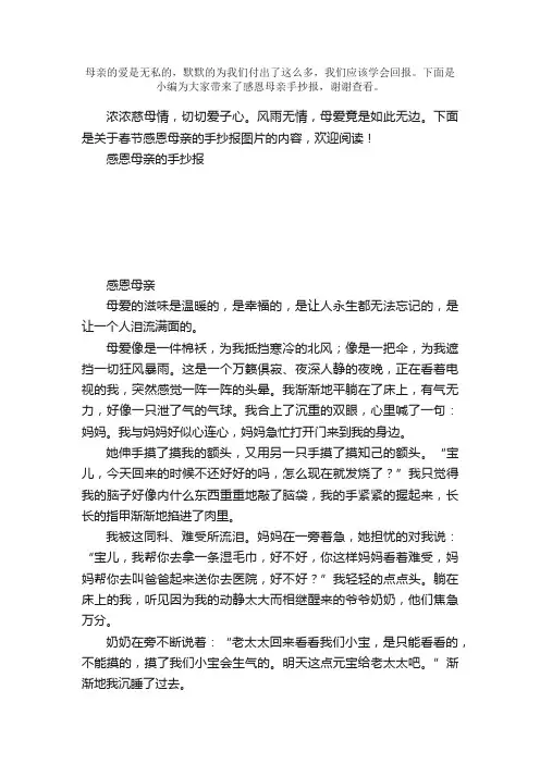 感恩母亲手抄报