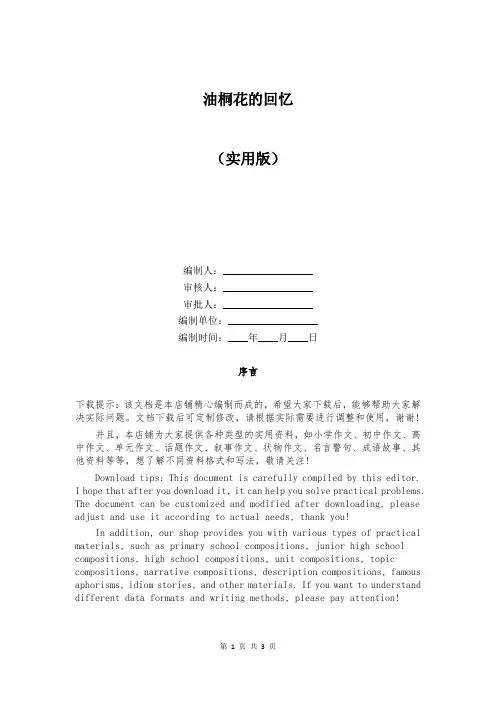 油桐花的回忆