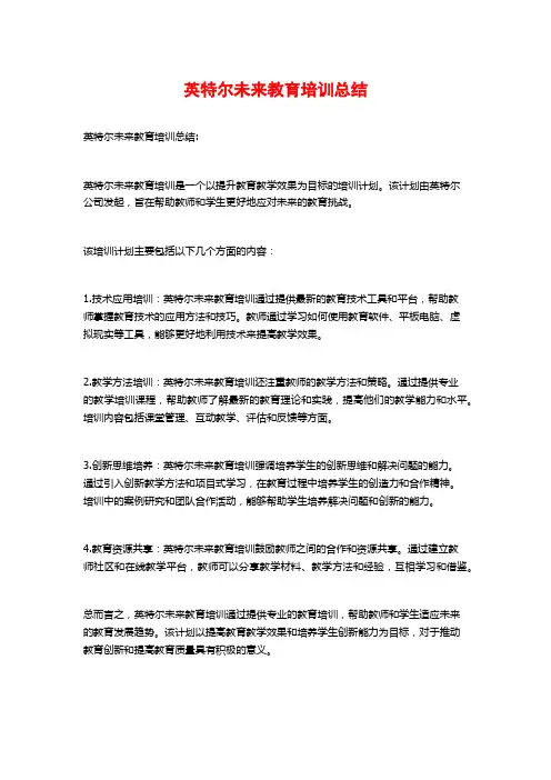 英特尔未来教育培训总结 (2)