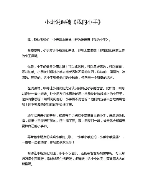 小班说课稿《我的小手》