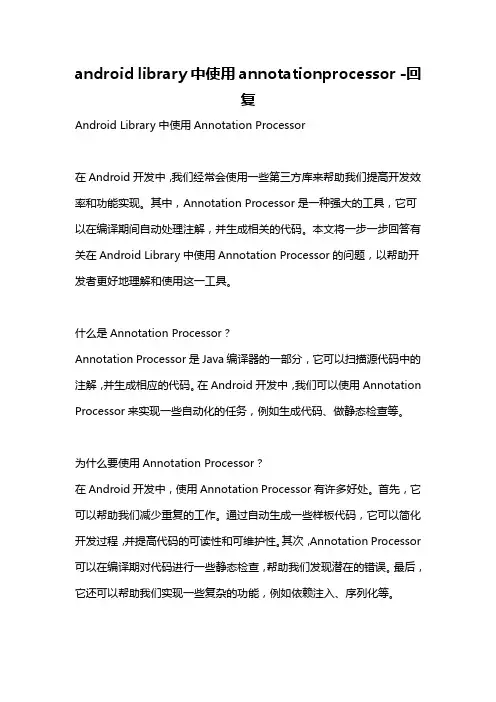 android library中使用annotationprocessor -回复