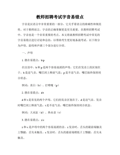 教师招聘考试字音易错点