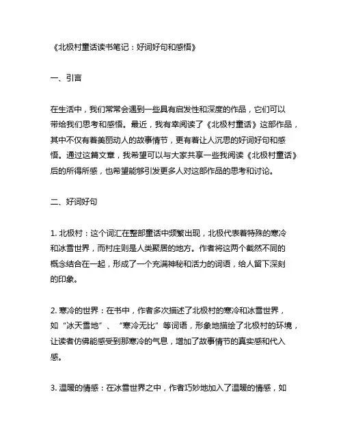 北极村童话读书笔记好词好句和感悟