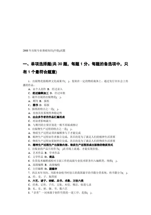 08年中级基础知识试题及答案