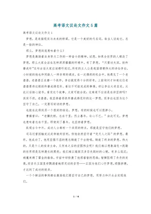 高考语文议论文作文5篇