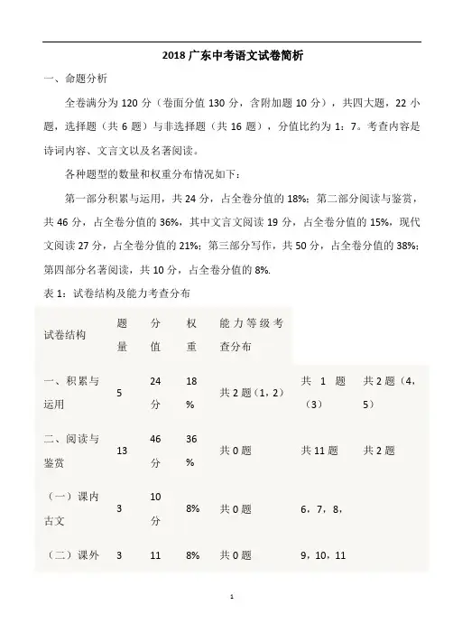 2018 广东中考语文试卷分析