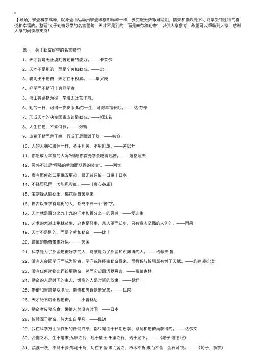 关于勤奋好学的名言警句：天才不是别的，而是辛劳和勤奋