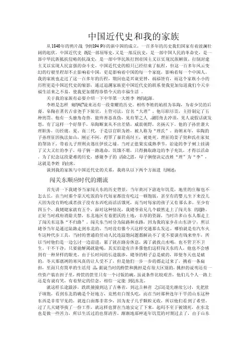 中国近代史和我的家族