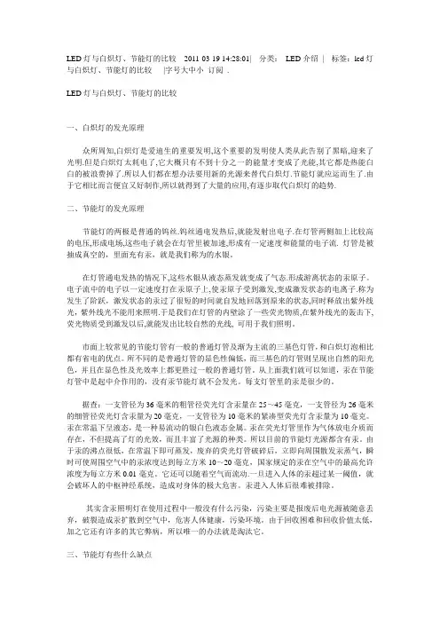 LED灯与白炽灯、节能灯的比较