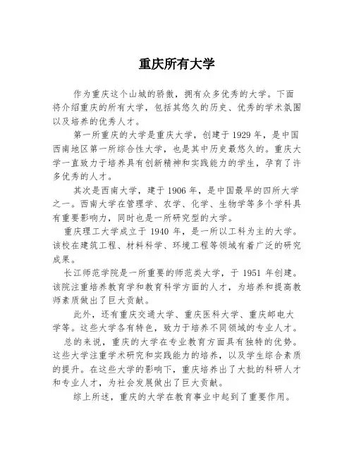 重庆所有大学