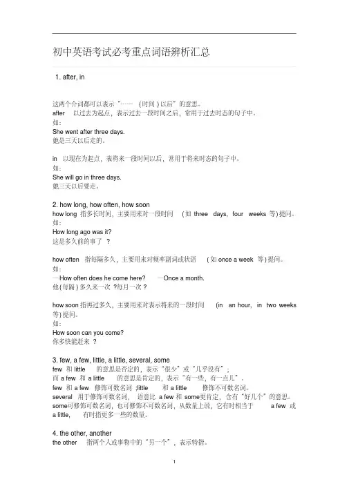 中考英语考试必考重点词语辨析大全