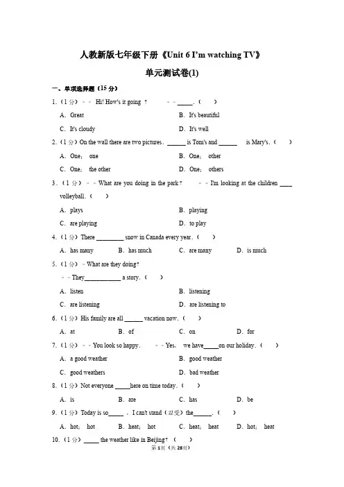 人教版七年级下册英语《Unit 6 I'm watching tv》单元测试卷及答案
